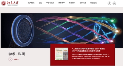 Featured on Peking University