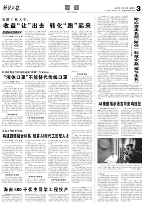 Featured on Science and Technology Daily