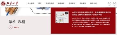 Featured on Peking University