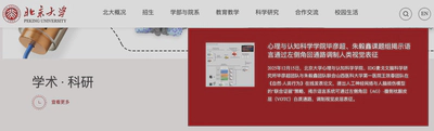 Featured on Peking University