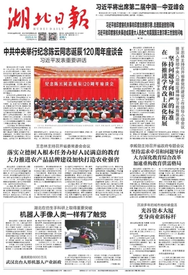 Featured on Hubei Daily