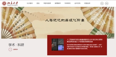 Featured on Peking University